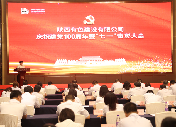 公司召開(kāi)慶祝建黨100周年暨“七一”表彰大會(huì)