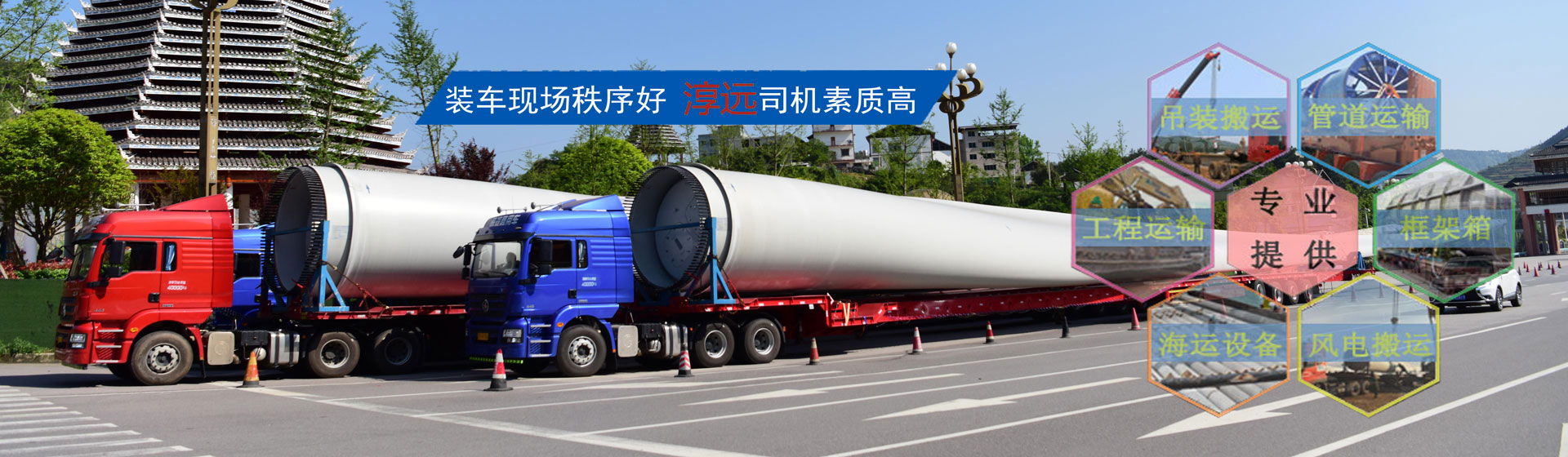 全面打造專(zhuān)業(yè)大件運(yùn)輸公司—提供大件、重大件、超寬、超高貨物以及風(fēng)電機(jī)組、工程設(shè)備等運(yùn)輸物流服務(wù)