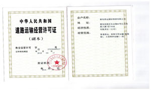 道路運輸許可證