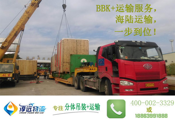 BBK+運輸，一步到位