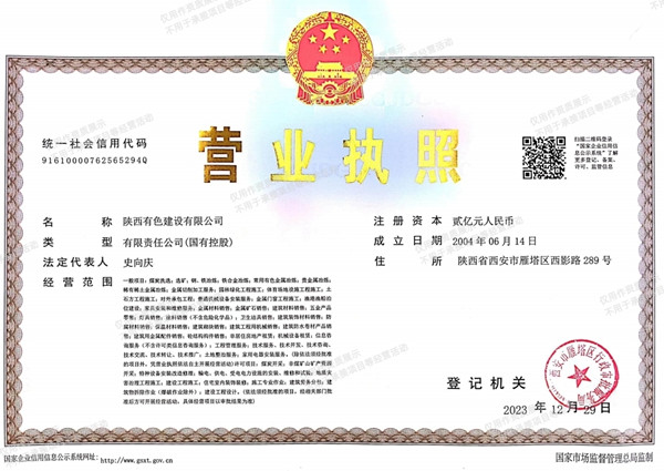 營(yíng)業(yè)執(zhí)照20231229.png_副本.jpg