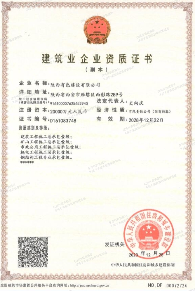 建筑業(yè)企業(yè)資質(zhì)證書3.jpg